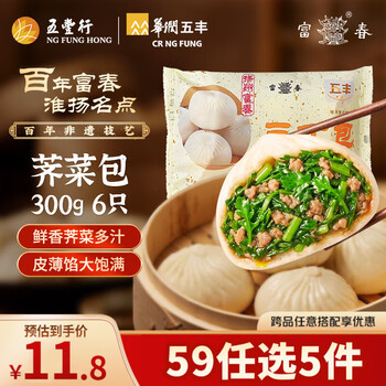 富春 荠菜包300g 6只扬州早餐包子速食速冻蒸包半成品特色面点心生鲜
