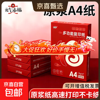 元气添福A4多功能双面打印复印纸70g可开专票办公室学生试卷资料打印草稿绘画原木浆打印白纸 【试用装】A4纸100张