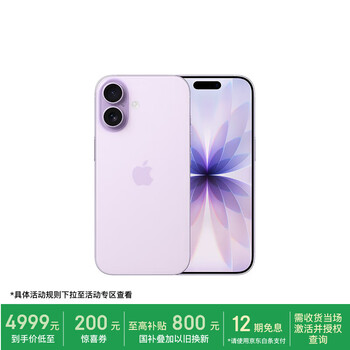 Apple/苹果 iPhone 17 256GB 薰衣草紫色 支持移动联通电信5G 双卡双待手机