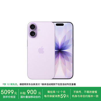 Apple/苹果【保底59元合约返100话费】iPhone 17 256GB 薰衣草紫色 支持移动联通电信5G双卡双待