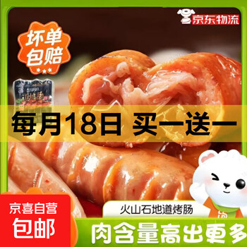 京东 每月18号买一送一活动合集的图片 第92张