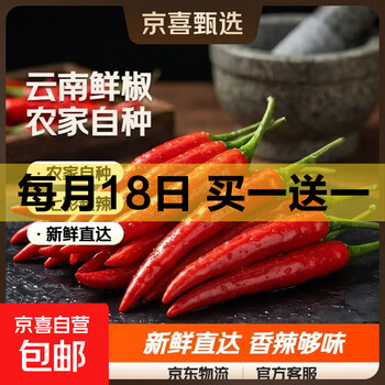 京东 每月18号买一送一活动合集的图片 第14张