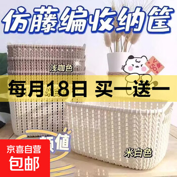 京东 每月18号买一送一活动合集的图片 第80张