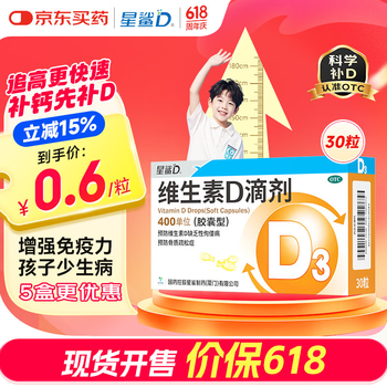星鲨维生素d3滴剂(胶囊型)30粒 d3婴儿婴幼儿儿童维生素D促钙吸收长高非钙片