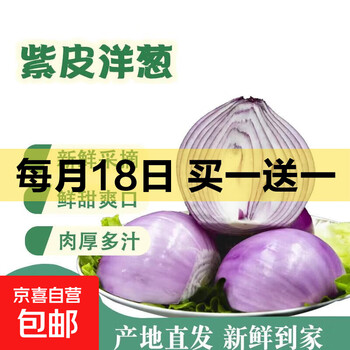 京东 每月18号买一送一活动合集的图片 第9张