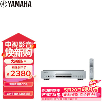 雅马哈（Yamaha） CD-S303 CD机发烧  HiFi播放机  CD播放器 银色