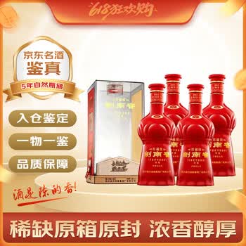 剑南春 珍藏级 2021年 浓香型白酒 52度 500ml*4瓶 整箱装 陈年老酒 【名酒鉴真】