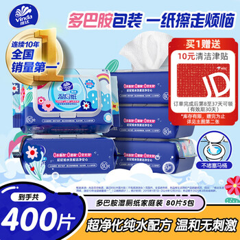 维达（Vinda）湿厕纸 家庭装80片*5包 多巴胺湿厕纸纯水湿纸巾厕纸湿巾新旧随机