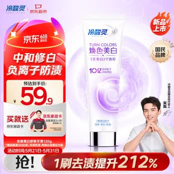冷酸灵色修焕色美白舒敏牙膏120g 防牙渍抗敏感 清新口气 【送家政卡】