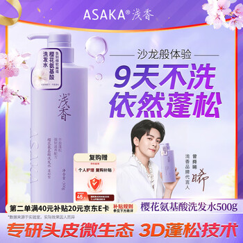 浅香（ASAKA）黄子韬同款氨基酸洗发水露柔顺洗头膏持久留香樱花蓬松洗发水500g