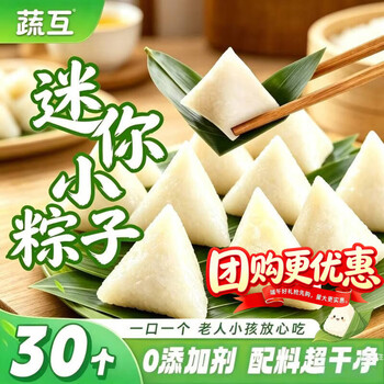 蔬互白米清水粽儿童小粽子端午节饭团粽20g*30只散装批发迷你早餐粽子