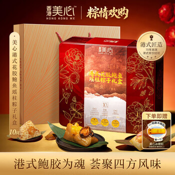 美心（Meixin）港式花胶鲍鱼瑶柱粽子礼盒7味10只1400g 板栗肉粽端午2026年新款