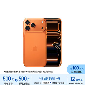 Apple/苹果【需现场激活】 iPhone 17 Pro Max 256GB 星宇橙色支持移动联通电信5G双卡双待【移动补贴】