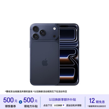 Apple/苹果【需现场激活】 iPhone 17 Pro Max 256GB 深蓝色 支持移动联通电信5G 双卡双待【电信补贴】