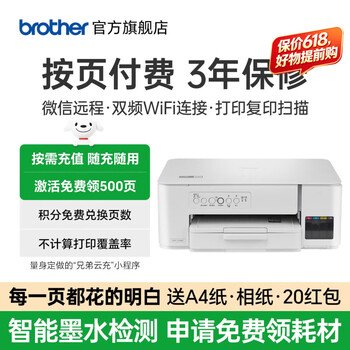 兄弟（brother）DCP-20W彩色打印机家用小型复印一体机扫描手机无线wifi学生作业照片相片连供墨仓式喷墨A4 新机首次激活送500页打印页数 墨水免费领 DCP-20W官方标配