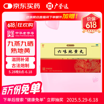 广誉远 六味地黄丸12g*6瓶/盒