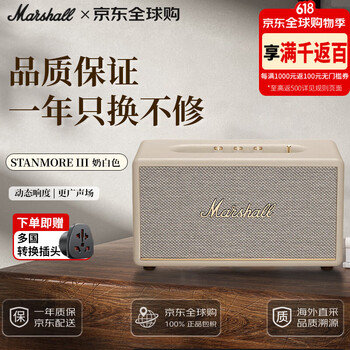 马歇尔（Marshall）【只换不修】STANMORE III音箱 无线蓝牙家用立体声桌面台式摇滚重低音炮3代音响 礼物 奶白色
