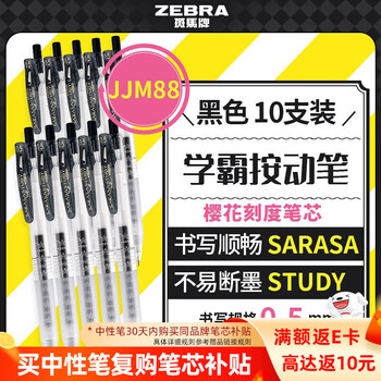 斑马牌（ZEBRA）十周年纪念版学霸中性笔 0.5mm花朵刻度学生刷题中性笔  JJM88 黑色 10支装