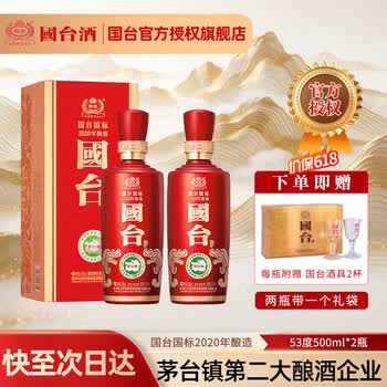 国台国标酒 酱香型白酒 真实年份 大曲坤沙 贵州粮食酒送礼收藏礼盒装 53度 500mL 2瓶