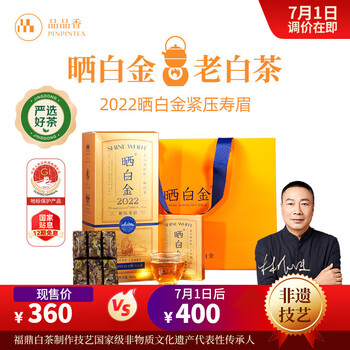 品品香白茶 福鼎白茶晒白金老白茶2022年寿眉360g茶叶端午节礼盒装送礼