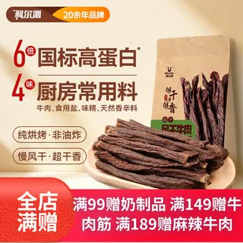 科尔沁超风干牛肉干  原味200g*1袋休闲零食肉干肉脯内蒙特产小吃