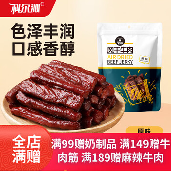 科尔沁风干牛肉干 原味500g*1袋休闲零食肉干肉脯内蒙特产小吃