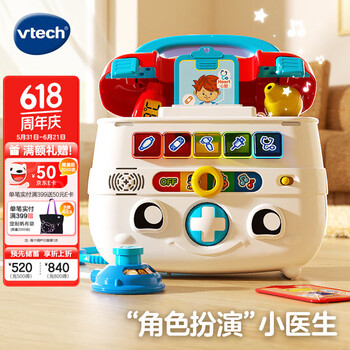 伟易达（Vtech）儿童玩具过家家智能诊疗箱仿真看医生早教男女孩六一节生日礼物  智能诊疗箱【2-5岁】