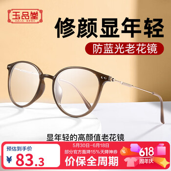 玉品堂老花镜女日本进口时尚花镜圆框显年轻高清防蓝光京东自营150度