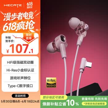 漫步者（EDIFIER）HECATE 双擎入耳式hifi级音乐有线耳机type-c电脑电竞游戏吃鸡耳塞耳麦适用华为oppo小米苹果 粉色