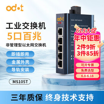 ODOT零点 8口千兆交换机 工业交换机5口百兆千兆企业监控网络分线器 导轨壁挂安装 ODOT-MS105T（5口百兆） 现货