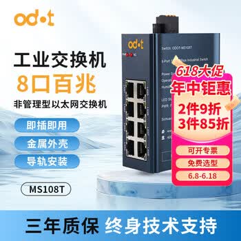 ODOT零点 8口千兆交换机 工业交换机5口百兆千兆企业监控网络分线器 导轨壁挂安装 ODOT-MS108T（8口百兆） 现货