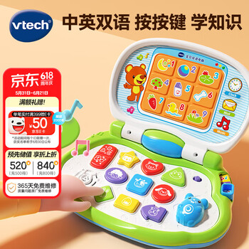 伟易达（Vtech）婴儿玩具宝贝双语电脑中英早教机6月+宝宝周岁男女孩儿童节礼物