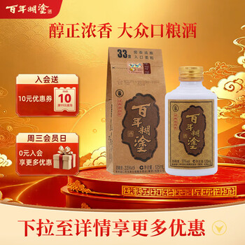 百年糊涂经典小百年 浓香型白酒 33度125ml 单瓶装 茅台镇酒