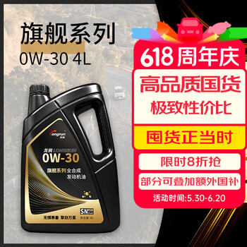 龙润润滑油 旗舰系列 含PAO全合成汽机油 0W-30 SN PLUS级 4L 汽车保养