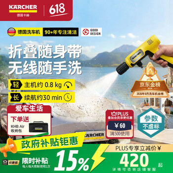 KARCHER德国卡赫无线洗车机洗车水枪喷枪高压水枪冲洗KHBAir【重磅上新】