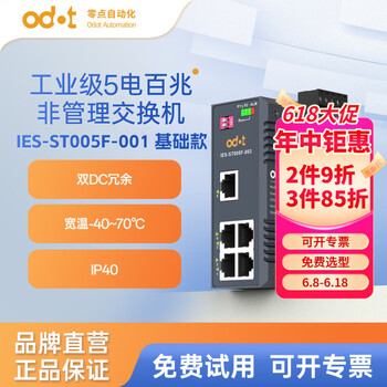 odot零点 工业级5电口百兆非管理型二层交换机 光电交换机5口百兆交换器 IES-ST005F-001 IES-ST005F-001（5电口百兆）
