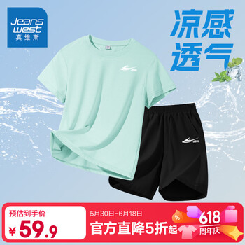 真维斯童装儿童夏季套装2026年新款男童短袖t恤冰丝速干中大童运动衣服