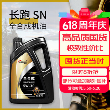 龙润润滑油长跑系列 机油全合成5W-30(5w30) SN/GF-5 4L装 京东养车汽车保养