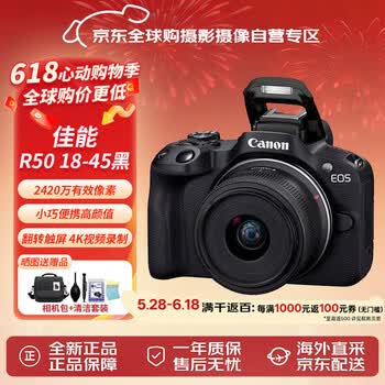 佳能（Canon）EOS R50+18-45mm R50套机黑色 微单相机 Vlog人像美颜旅行记录 新手入门 晒单送赠品