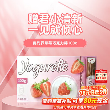 费列罗海外独家进口Yogurette草莓酸奶巧克力100g休闲儿童零食聚会分享