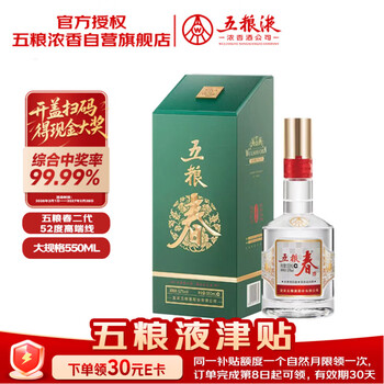 五粮液股份618 五粮春二代菁萃 浓香型白酒 52度550ml单瓶
