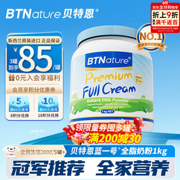 BTNature贝特恩蓝一号奶粉儿童3-6-15岁以上学生成长高钙澳洲进口1kg