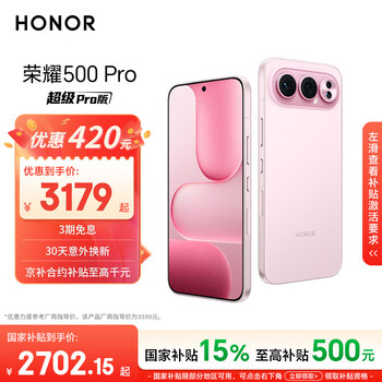 荣耀500 Pro 超级Pro版 肖战同款 骁龙8至尊旗舰芯 青海湖电池 5G AI 学生 新款拍照手机 12+256星光粉