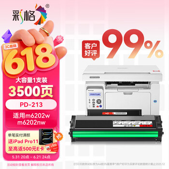 彩格适用奔图m6202w硒鼓PD-213奔图打印机硒鼓p2206nw p2206w M6603nw M6206w 2210W m6202nw打印机墨盒pd213硒鼓