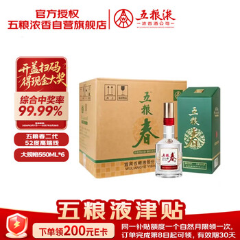 五粮液股份618 五粮春二代菁萃 浓香型白酒 52度 550ml*6原箱