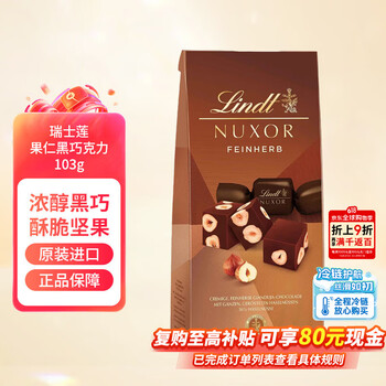 瑞士莲（lindt）果仁黑巧克力103g休闲零食送男女生礼物低卡小众尝鲜