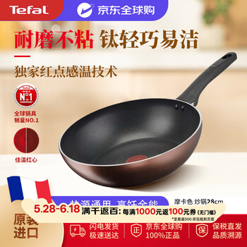 特福 电磁炉适用 钛Excellence 摩卡色 炒锅 28cm厨房热门