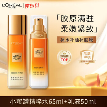 欧莱雅小蜜罐水乳套装(水65ml+乳50ml) 体验装 紧致护肤品生日礼物