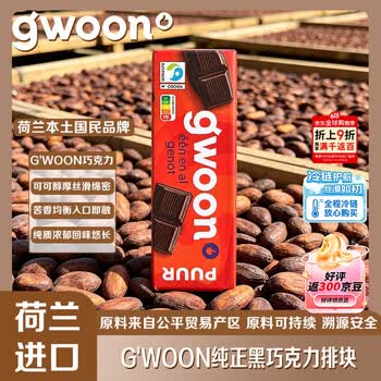 G'WOON纯正黑巧克力排块100g 礼物零食休闲零食