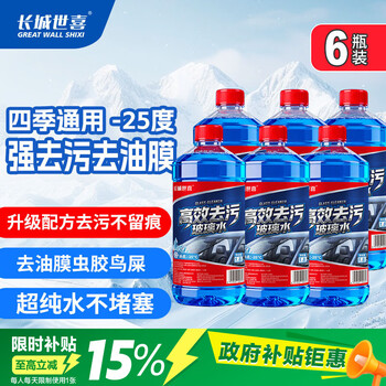 长城世喜汽车防冻玻璃水-25度1.8L*6瓶 强力去污去油膜虫胶雨刮水四季通用
